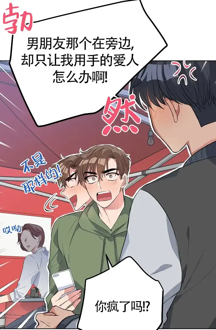 《隐秘的恋物癖》第14话 第5页