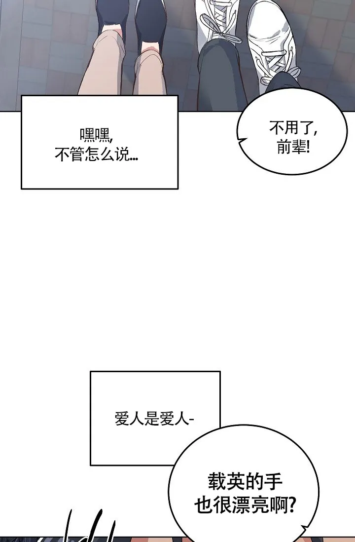 《隐秘的恋物癖》第14话 第14页