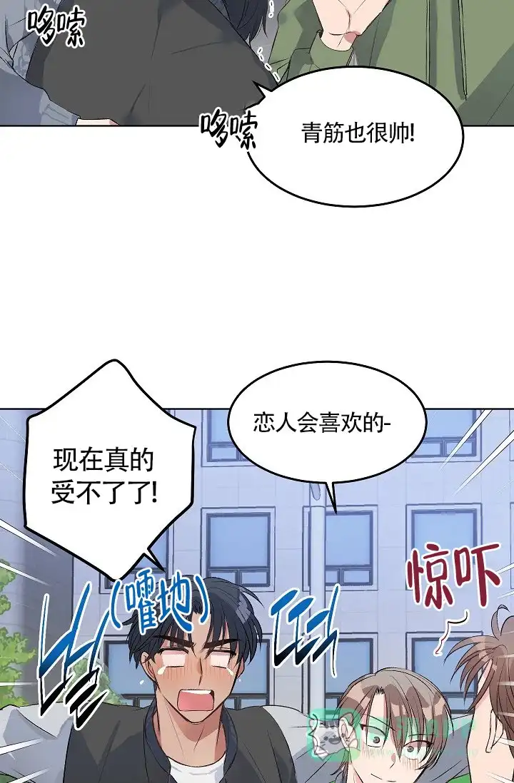《隐秘的恋物癖》第14话 第16页