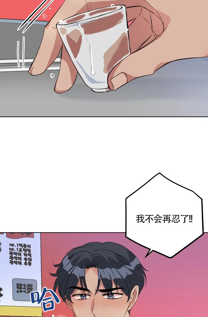 《隐秘的恋物癖》第14话 第2页