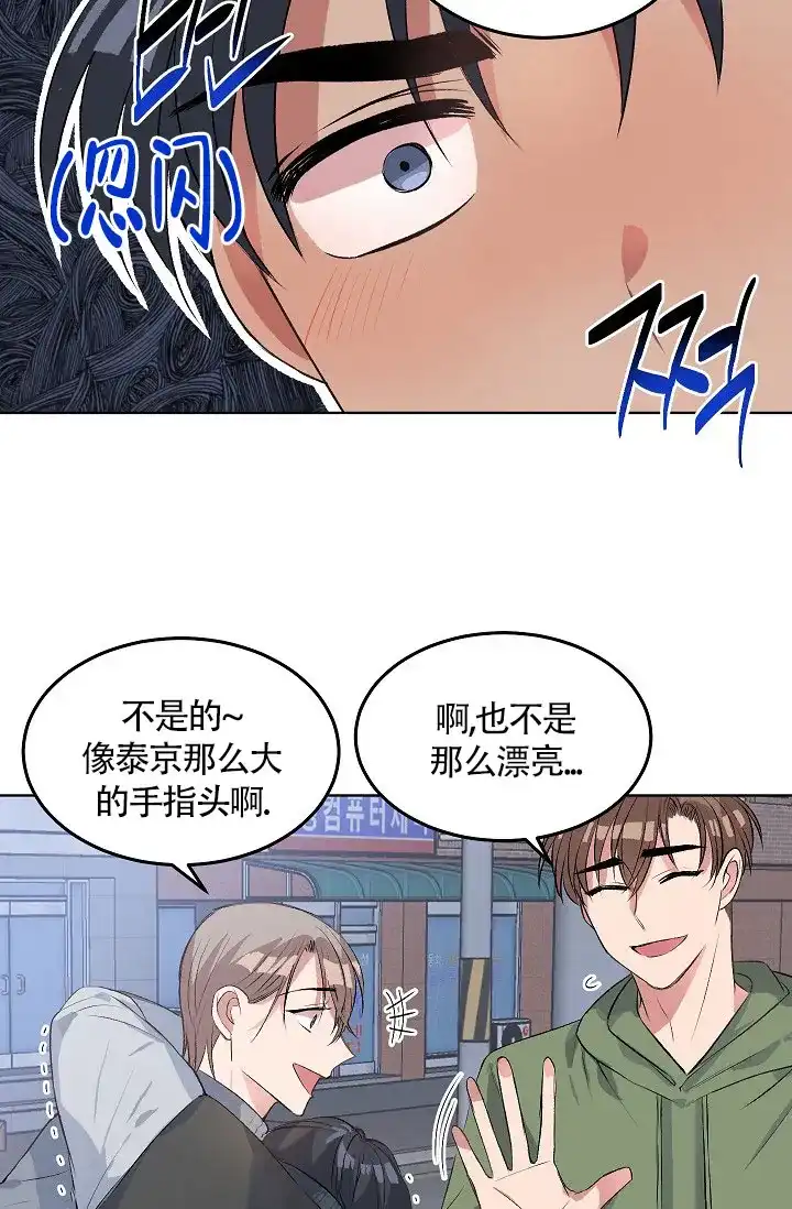 《隐秘的恋物癖》第14话 第15页