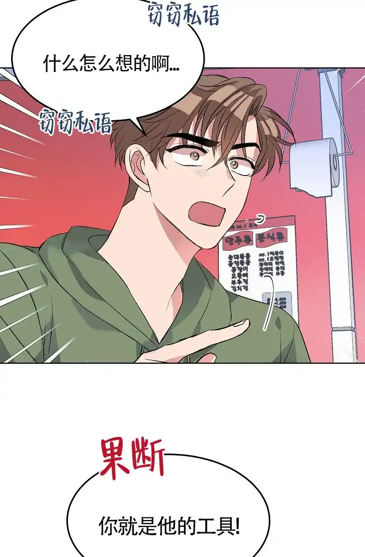 《隐秘的恋物癖》第14话 第7页