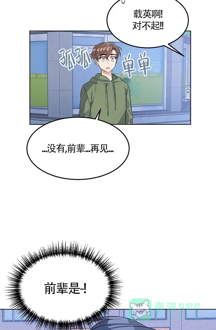 《隐秘的恋物癖》第14话 第21页