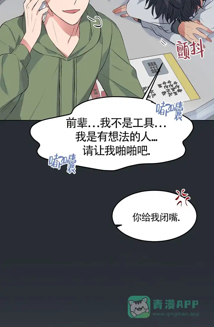 《隐秘的恋物癖》第14话 第11页
