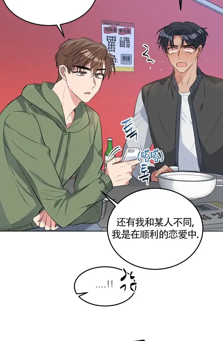 《隐秘的恋物癖》第14话 第4页