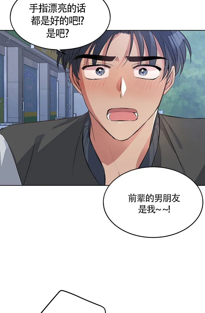 《隐秘的恋物癖》第14话 第19页