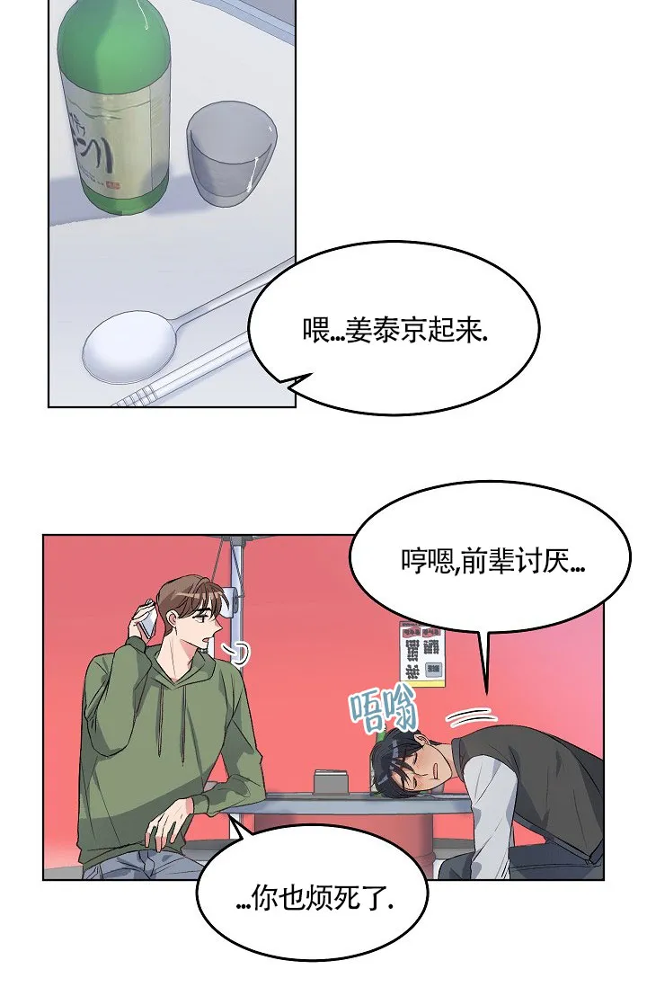 《隐秘的恋物癖》第14话 第9页