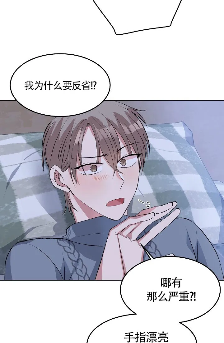《隐秘的恋物癖》第15话 第13页