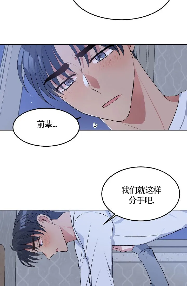 《隐秘的恋物癖》第15话 第7页