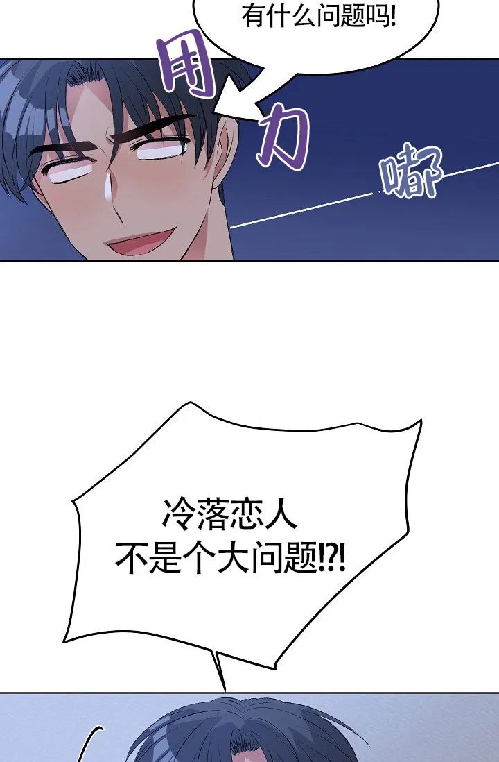 《隐秘的恋物癖》第15话 第14页