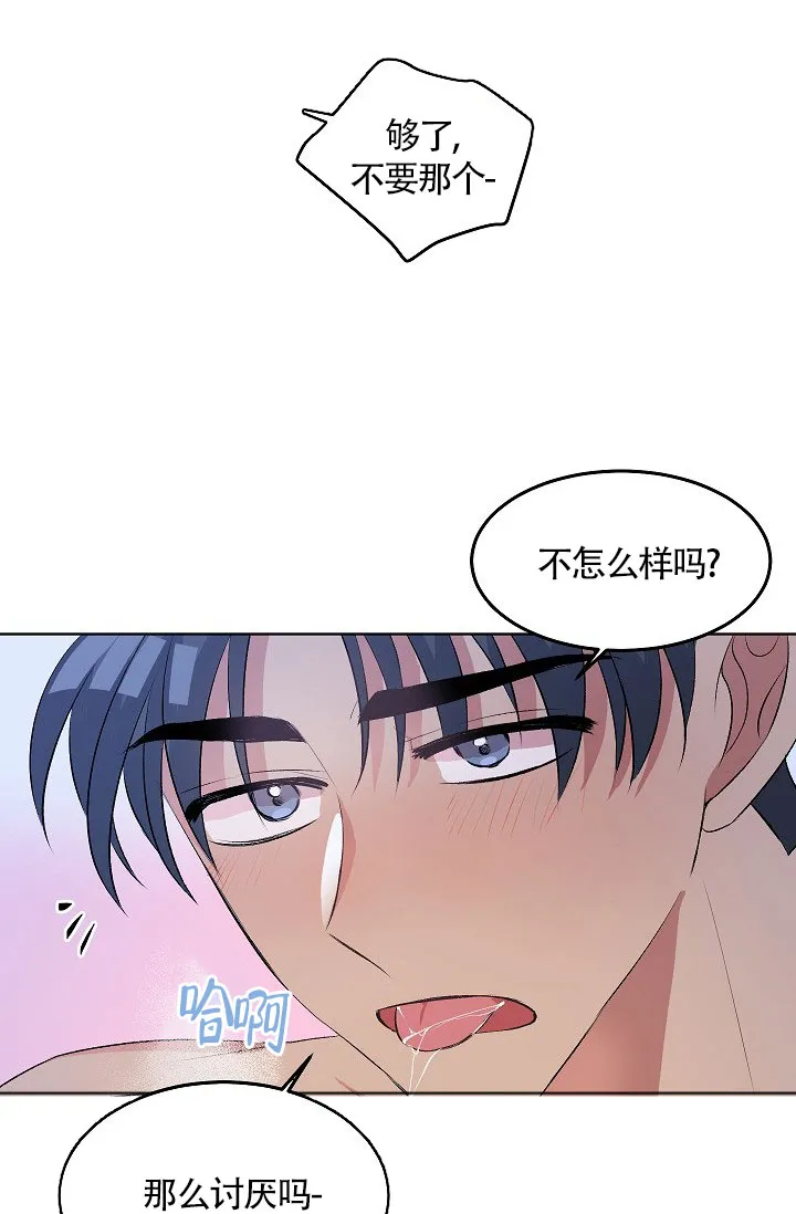 《隐秘的恋物癖》第15话 第28页