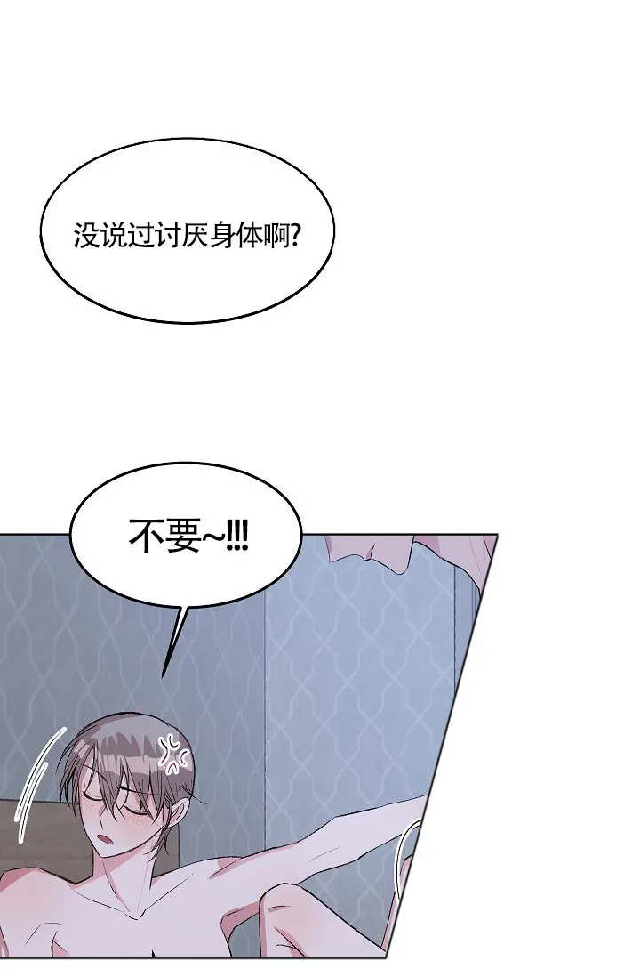 《隐秘的恋物癖》第15话 第30页