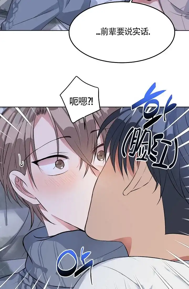 《隐秘的恋物癖》第15话 第4页