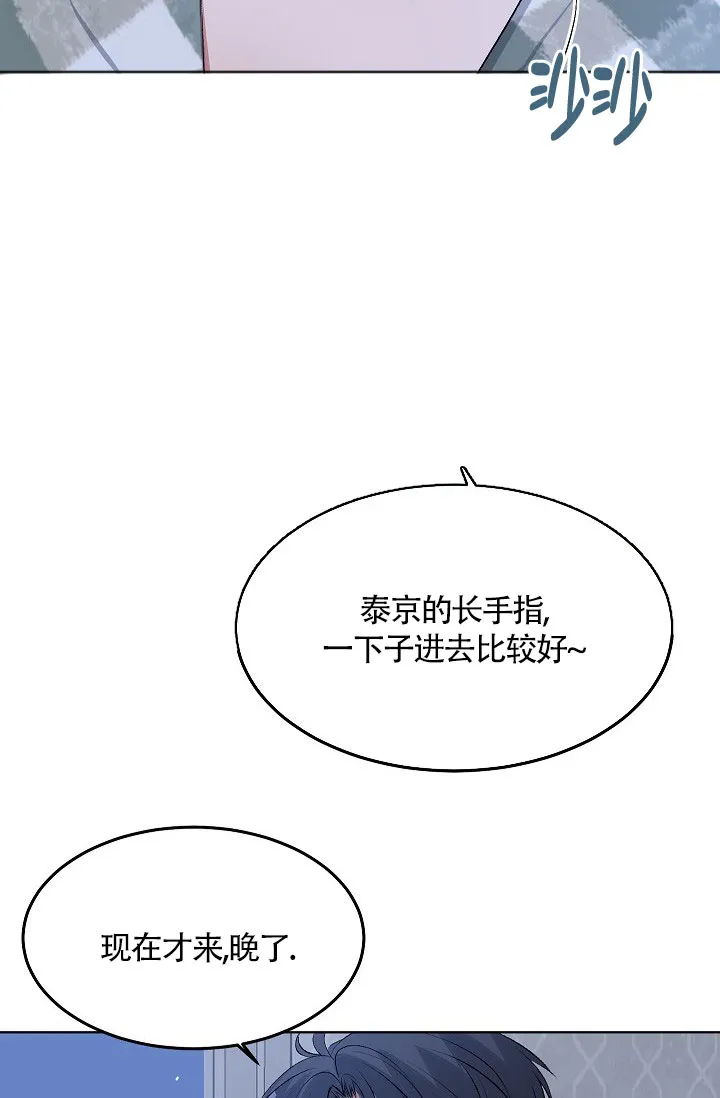 《隐秘的恋物癖》第15话 第19页