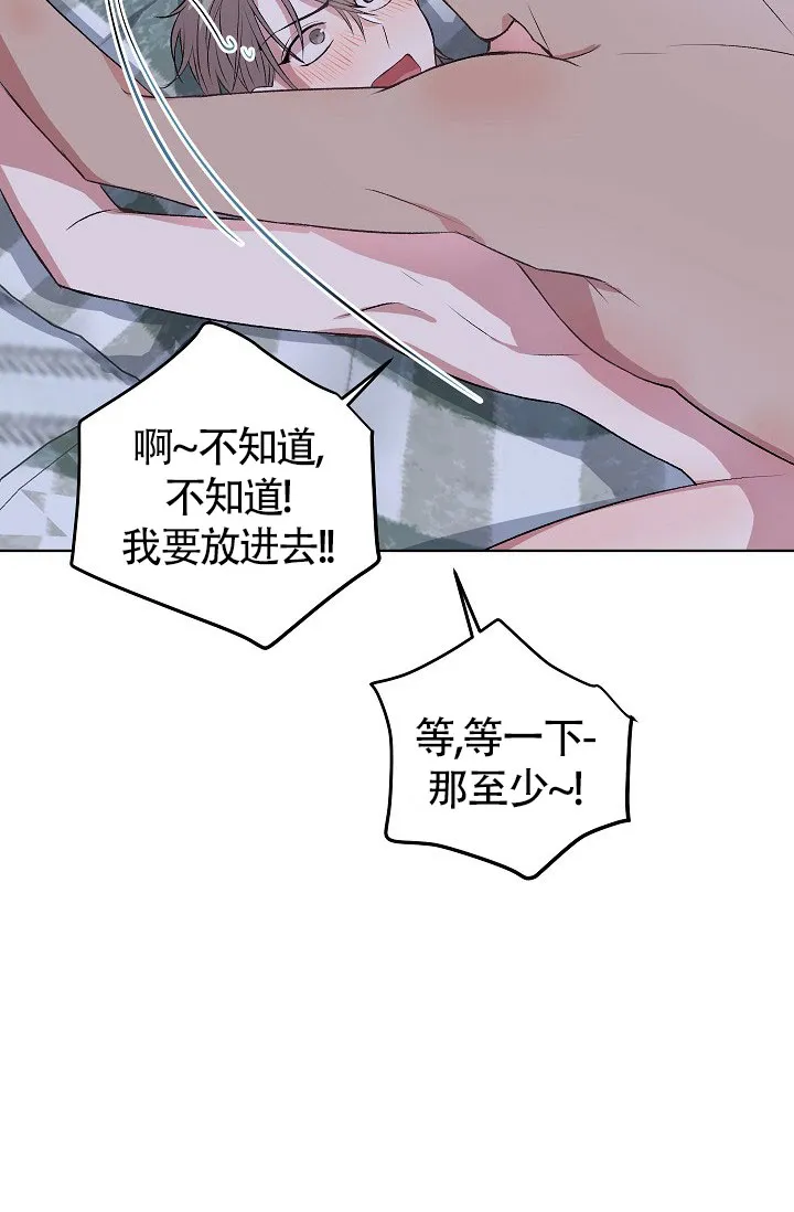 《隐秘的恋物癖》第15话 第34页