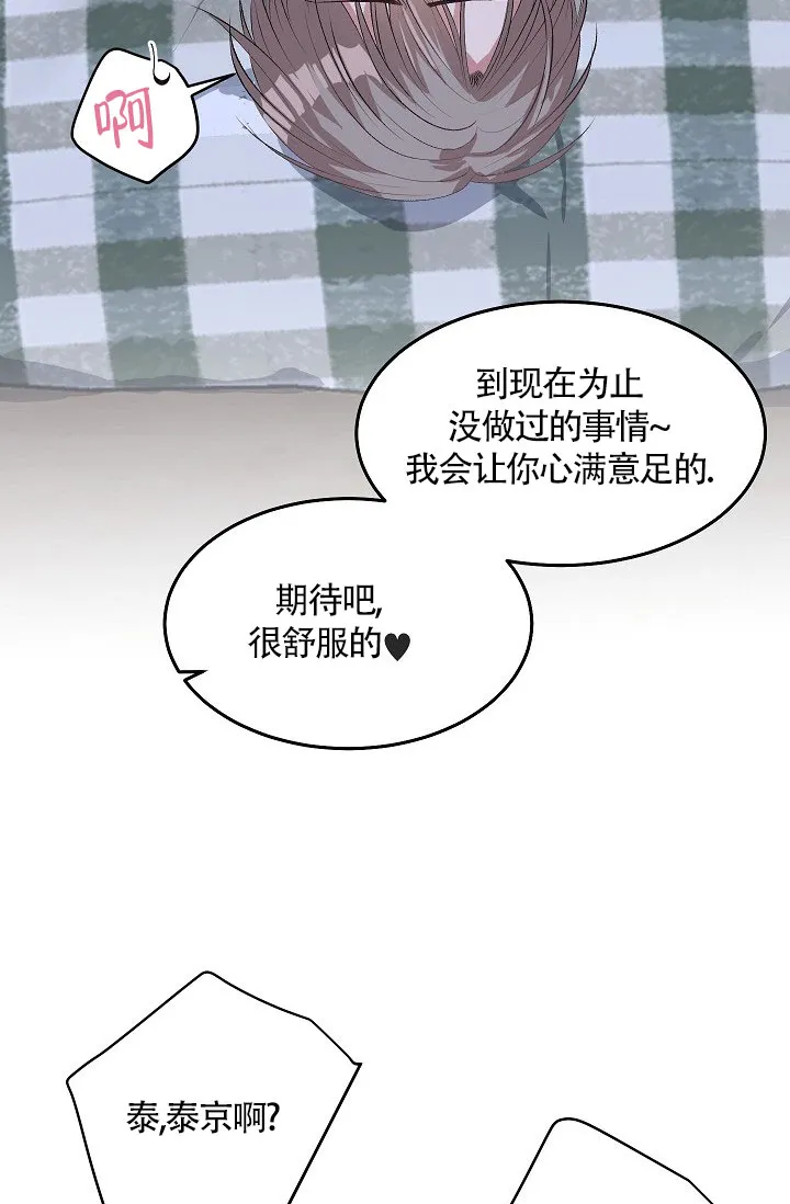 《隐秘的恋物癖》第15话 第22页