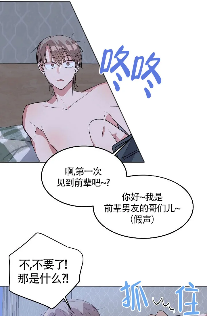 《隐秘的恋物癖》第15话 第32页
