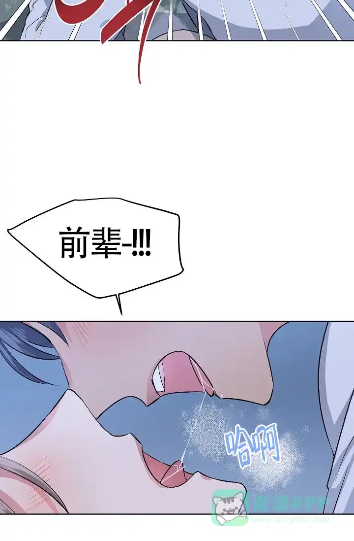 《隐秘的恋物癖》第15话 第11页