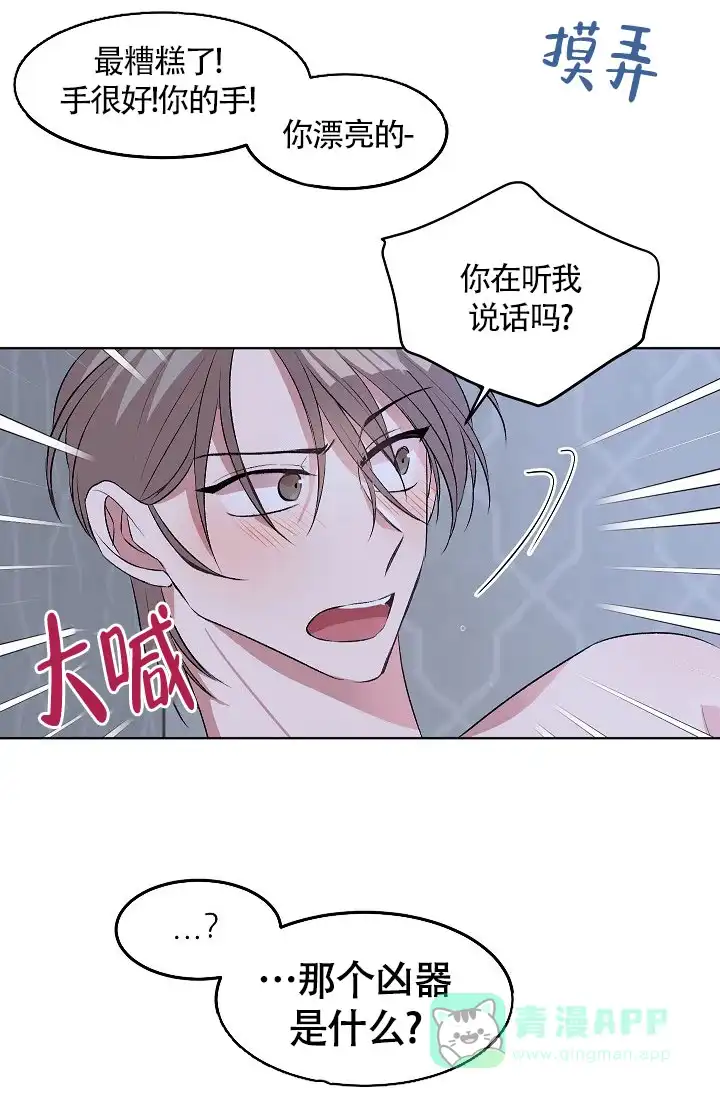 《隐秘的恋物癖》第15话 第31页