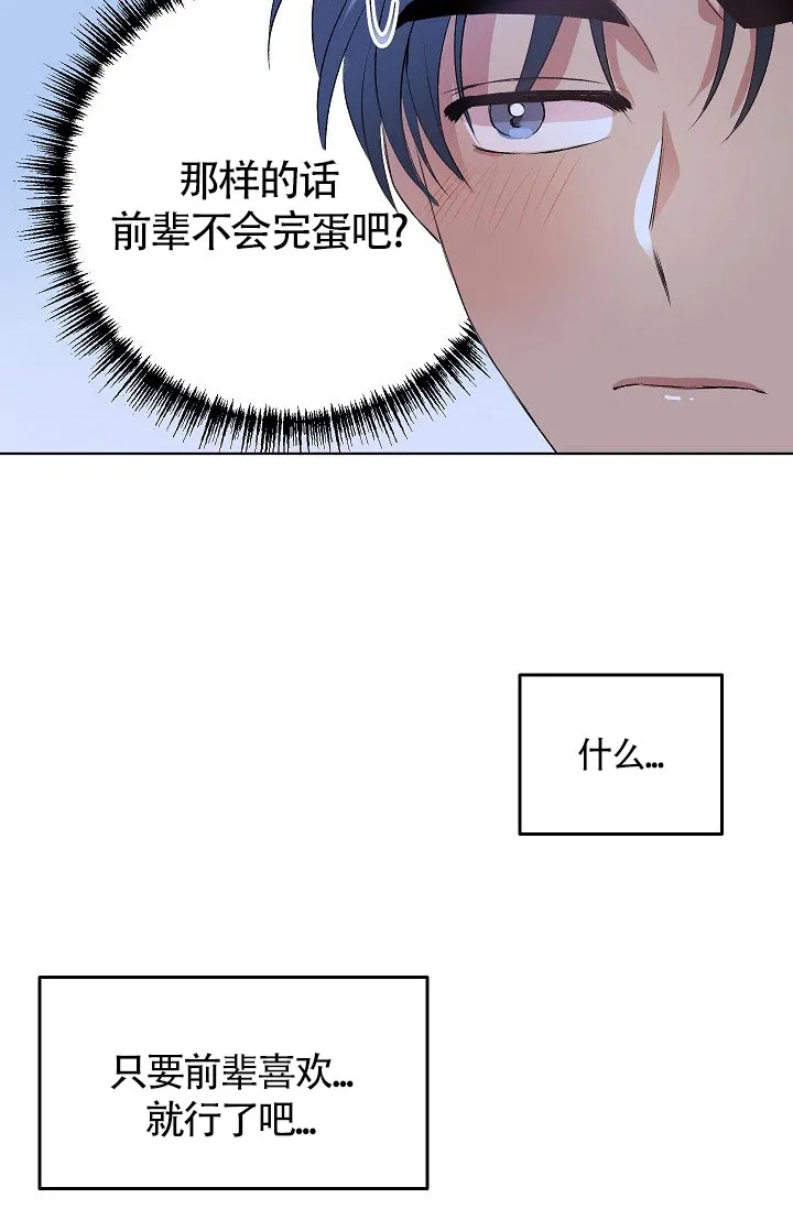 《隐秘的恋物癖》第16话 第25页
