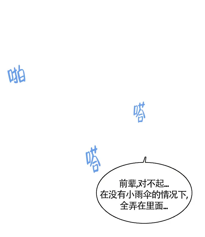 《隐秘的恋物癖》第16话 第12页