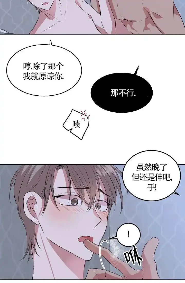 《隐秘的恋物癖》第16话 第18页