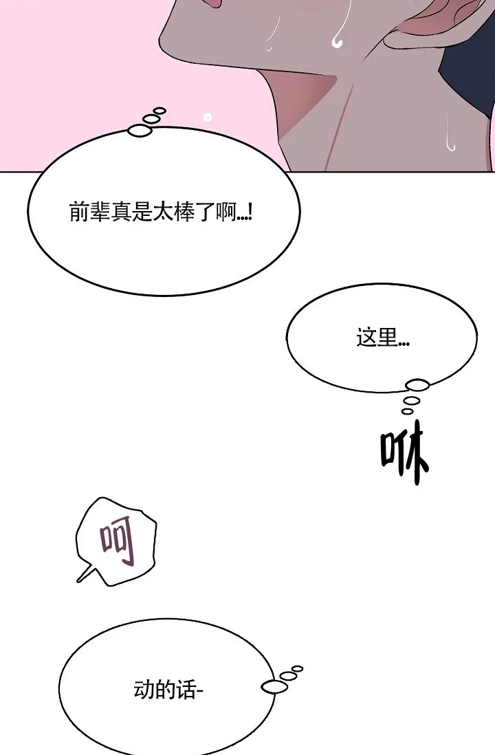 《隐秘的恋物癖》第16话 第5页