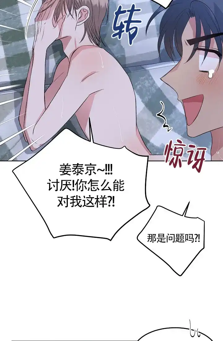 《隐秘的恋物癖》第16话 第15页