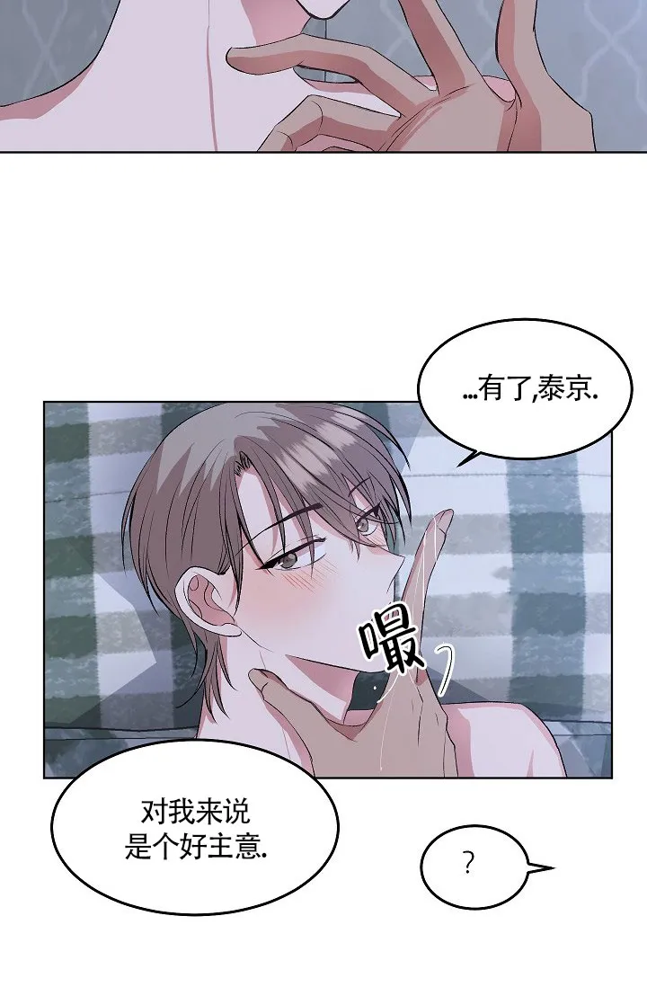 《隐秘的恋物癖》第16话 第20页