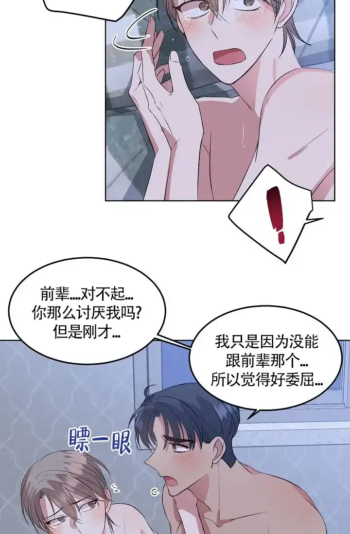 《隐秘的恋物癖》第16话 第17页