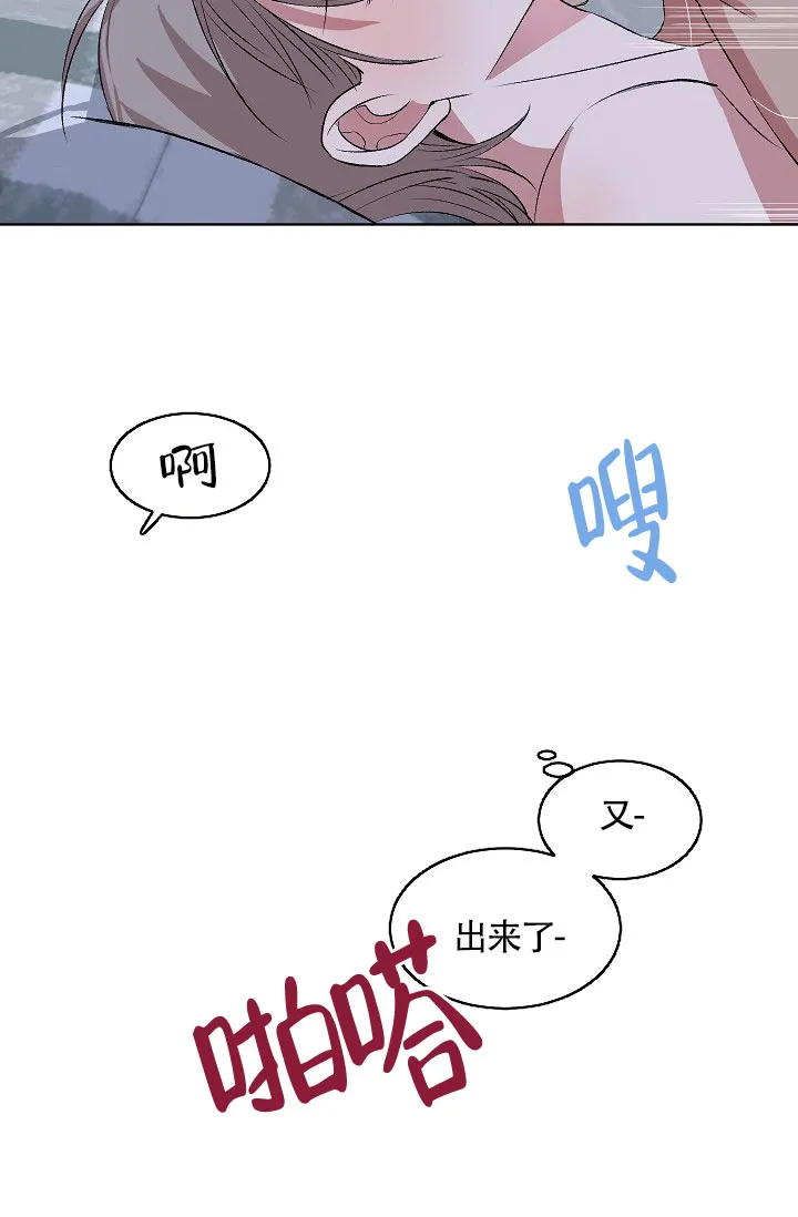 《隐秘的恋物癖》第16话 第10页