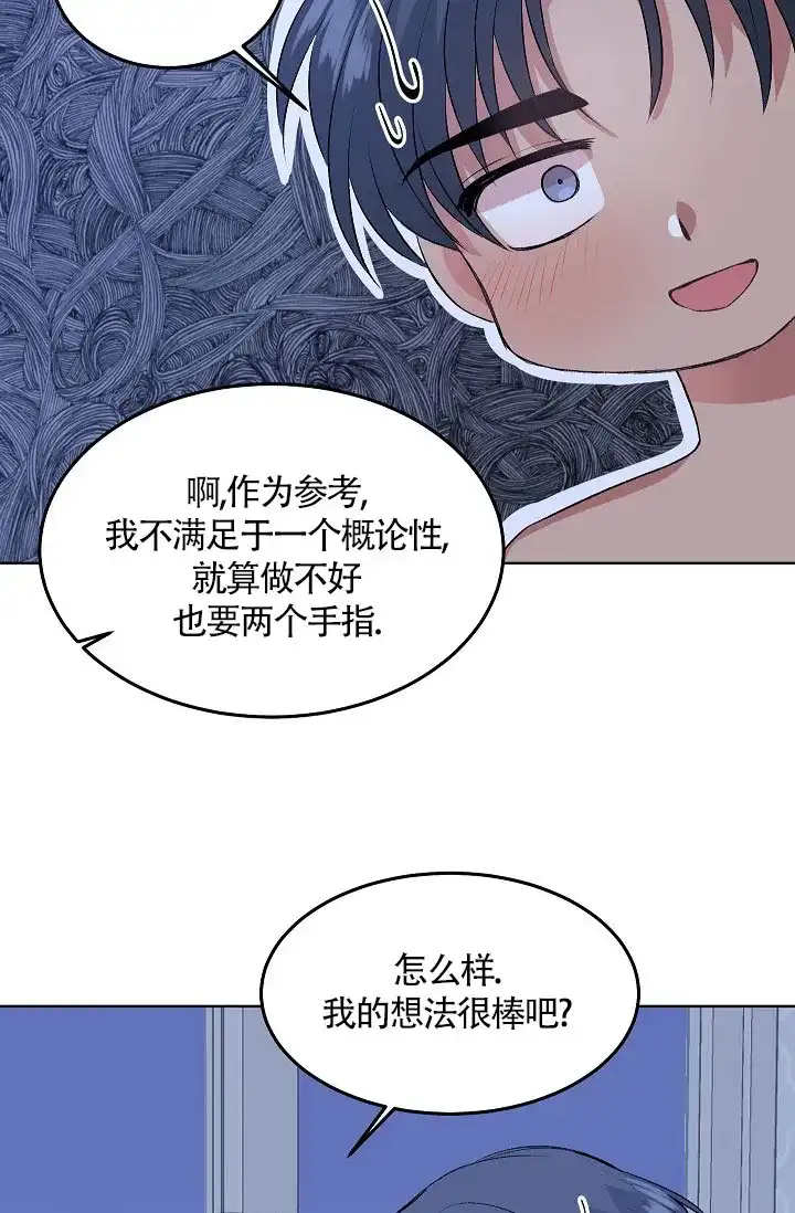 《隐秘的恋物癖》第16话 第23页