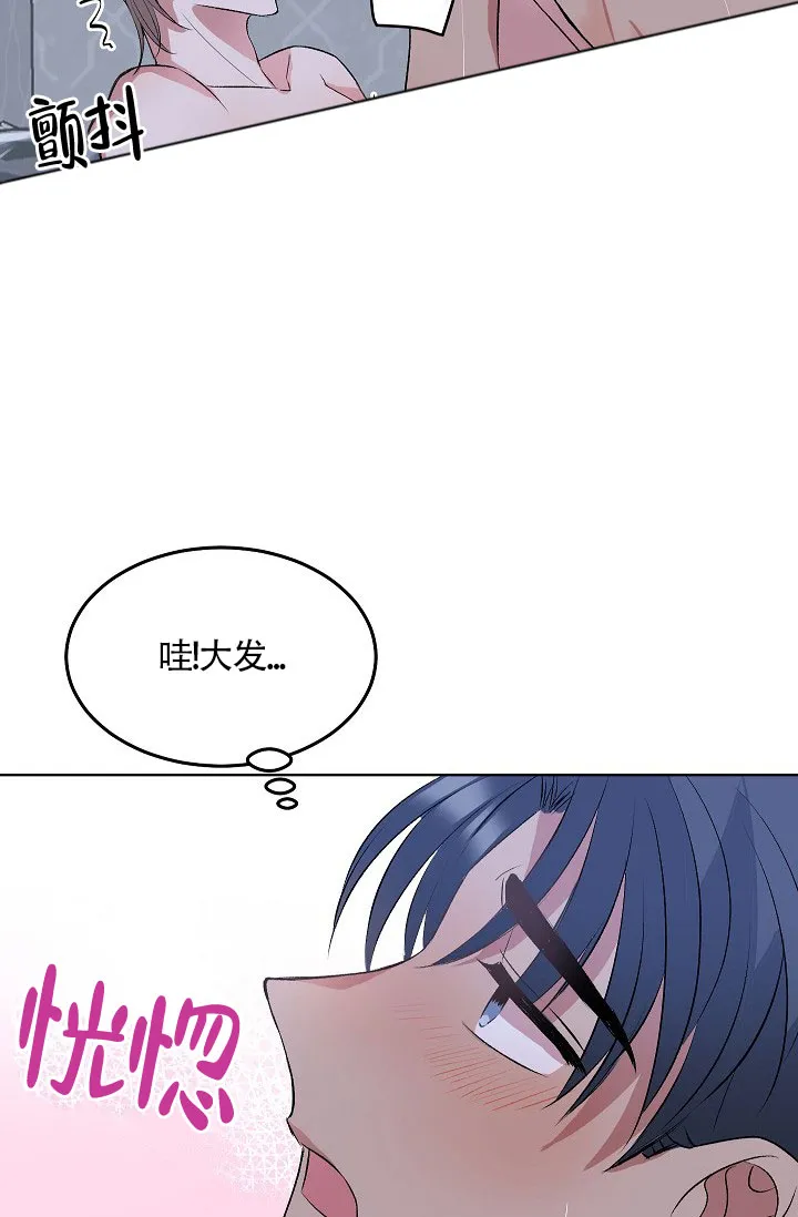 《隐秘的恋物癖》第16话 第4页