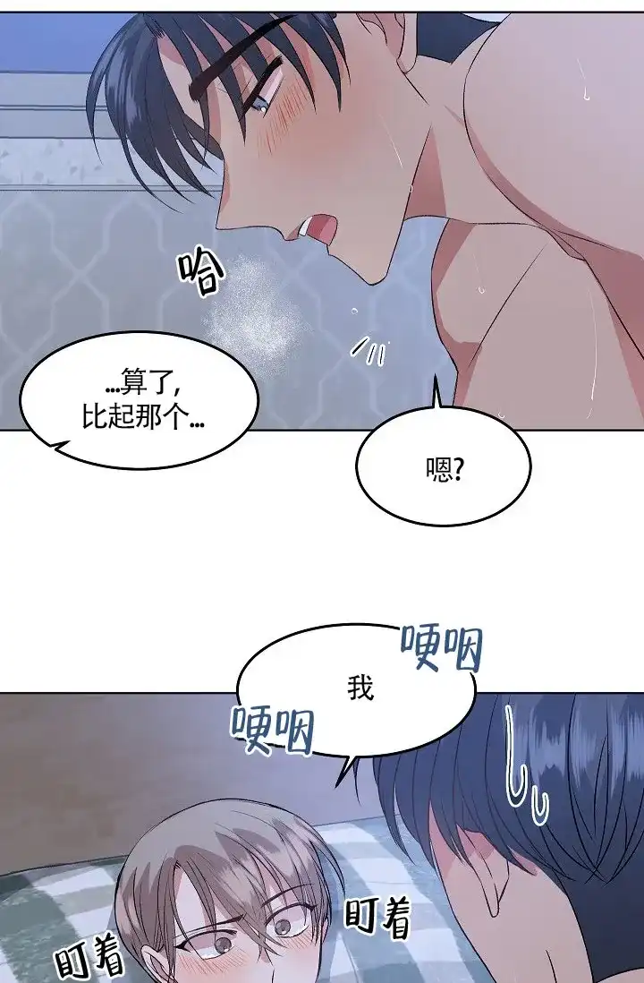 《隐秘的恋物癖》第16话 第13页