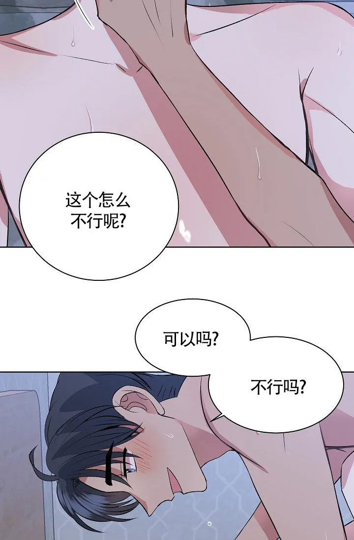 《隐秘的恋物癖》第17话 第18页