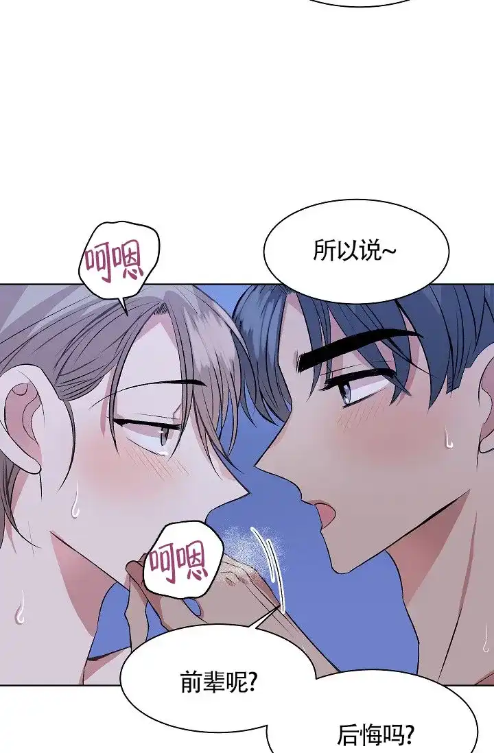 《隐秘的恋物癖》第17话 第24页