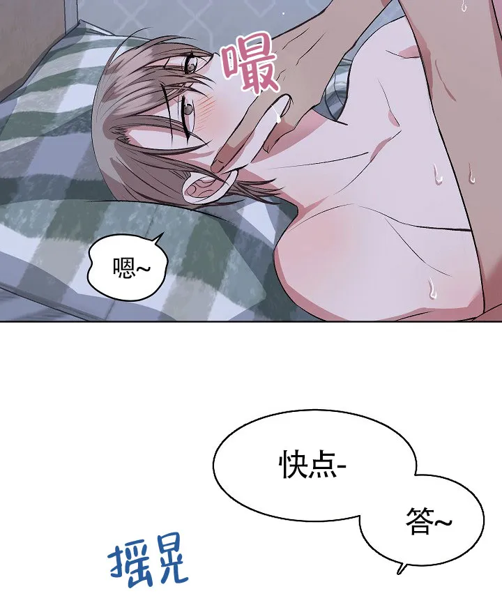 《隐秘的恋物癖》第17话 第19页