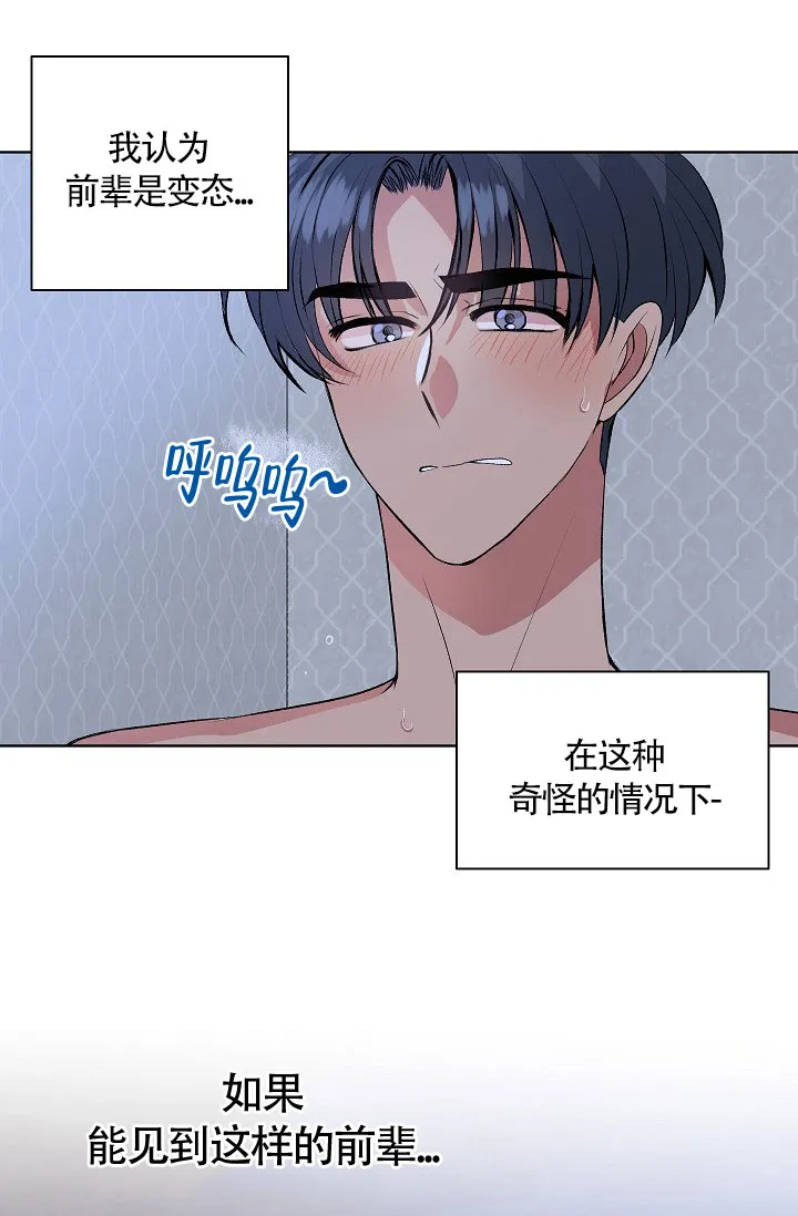 《隐秘的恋物癖》第17话 第12页