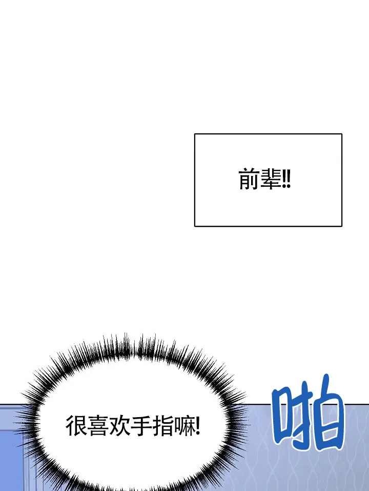 《隐秘的恋物癖》第17话 第9页