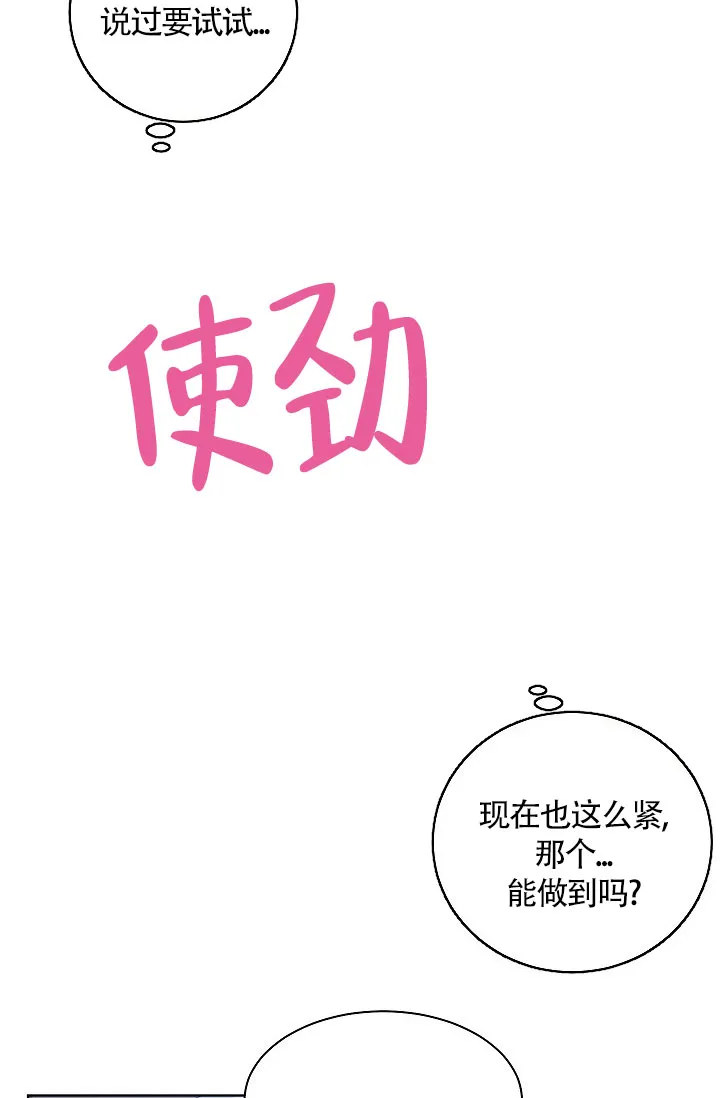 《隐秘的恋物癖》第17话 第3页