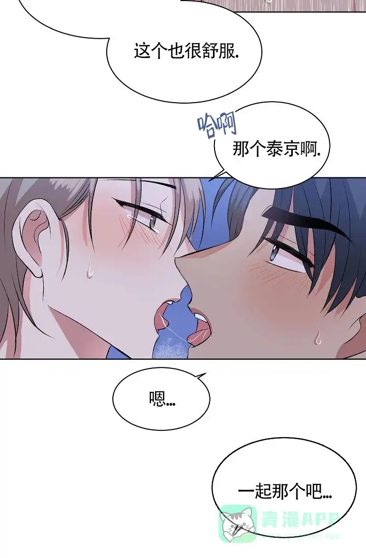 《隐秘的恋物癖》第17话 第26页