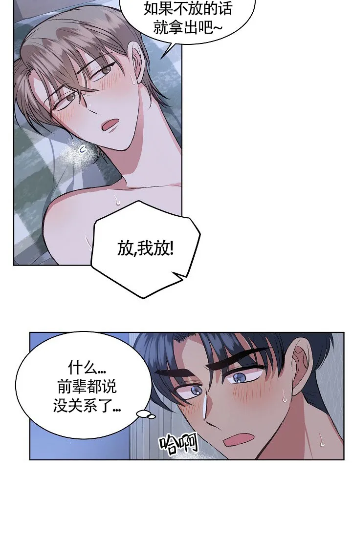 《隐秘的恋物癖》第17话 第4页