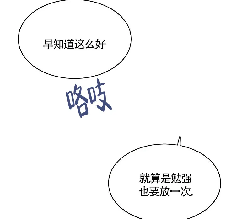《隐秘的恋物癖》第17话 第23页