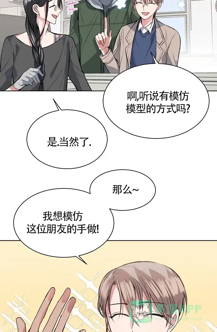 《隐秘的恋物癖》第18话 第21页