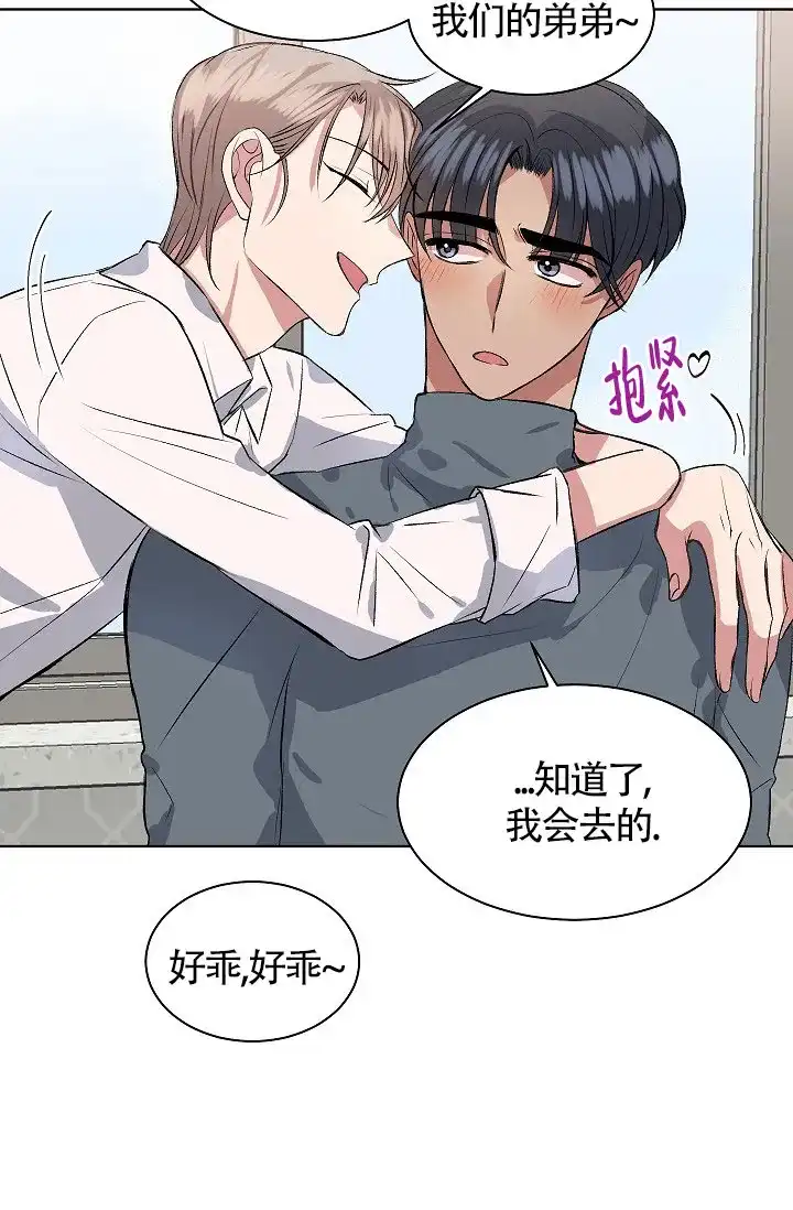 《隐秘的恋物癖》第18话 第17页