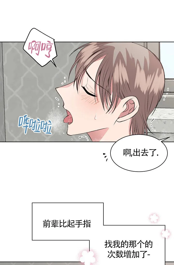 《隐秘的恋物癖》第18话 第13页