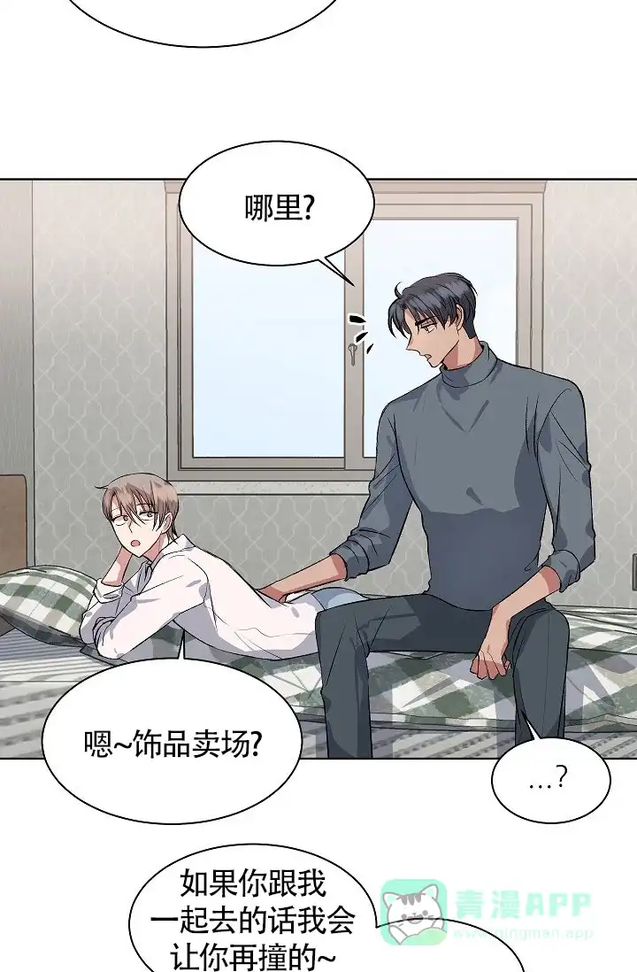 《隐秘的恋物癖》第18话 第16页