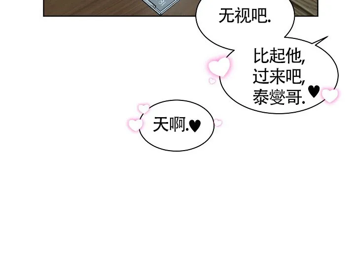 《隐秘的恋物癖》第18话 第27页