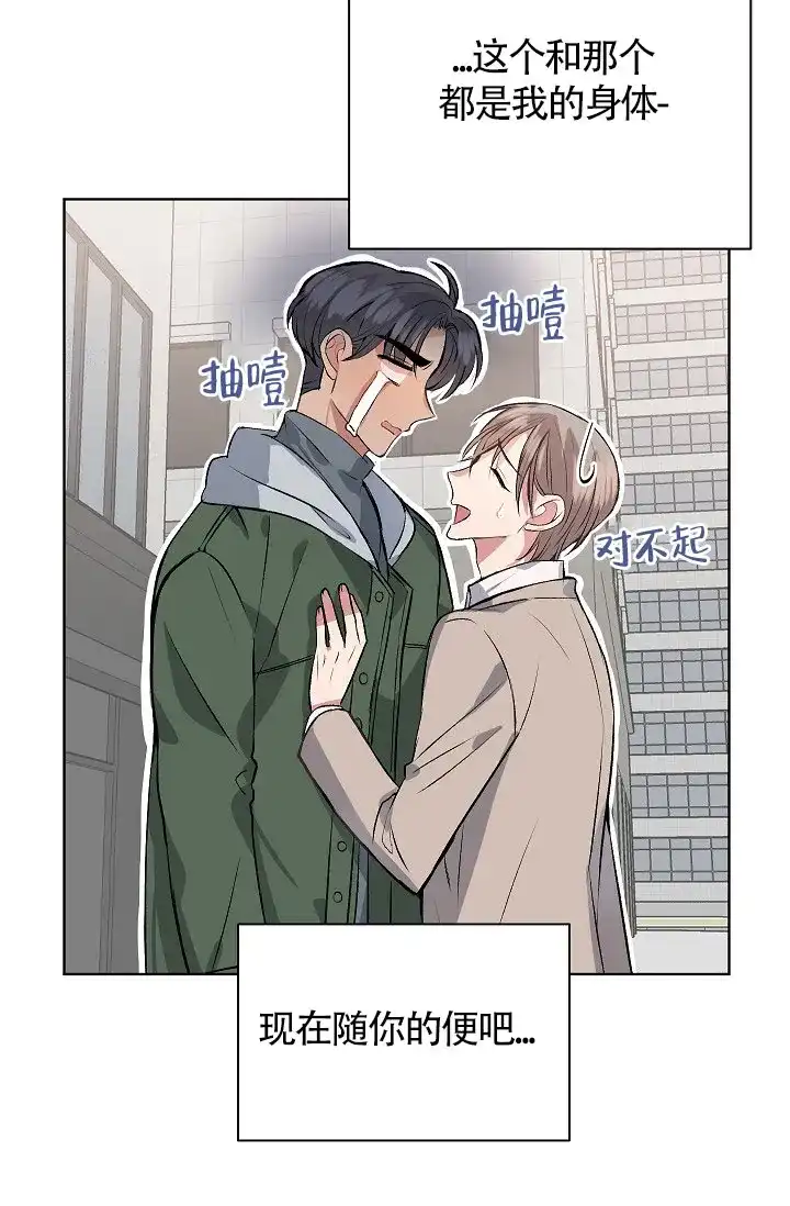《隐秘的恋物癖》第18话 第25页