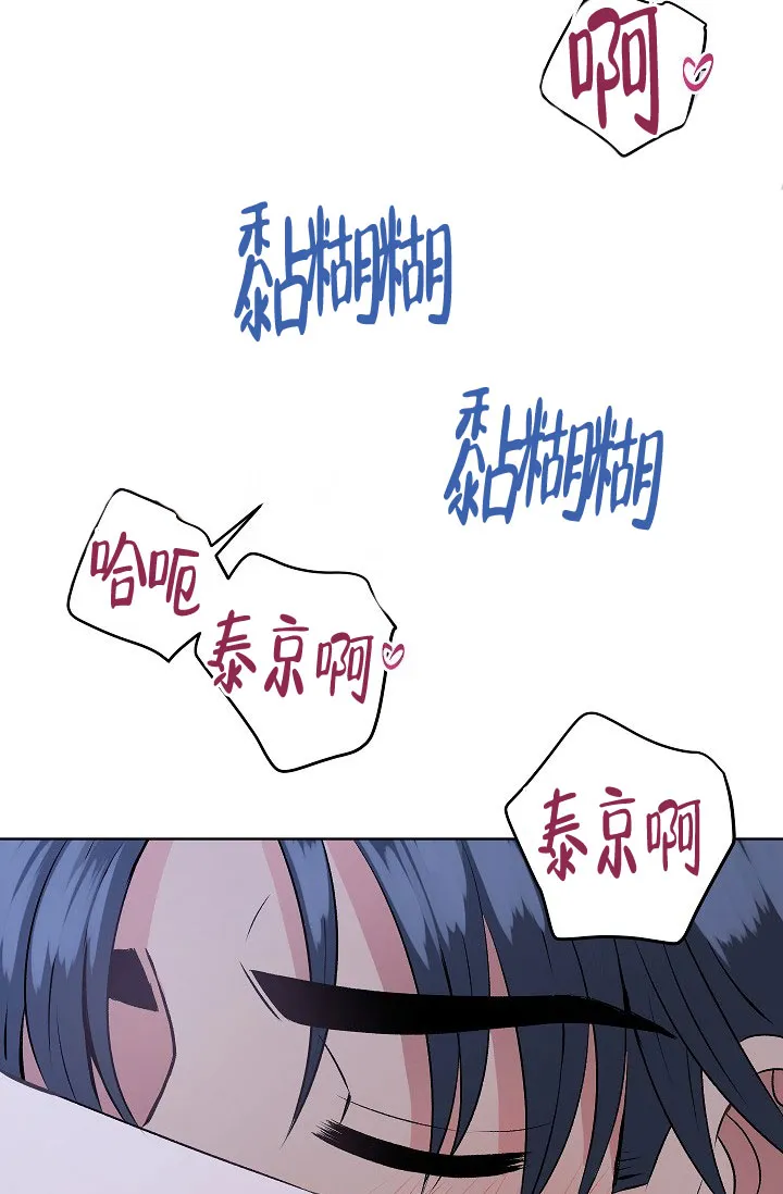 《隐秘的恋物癖》第18话 第2页